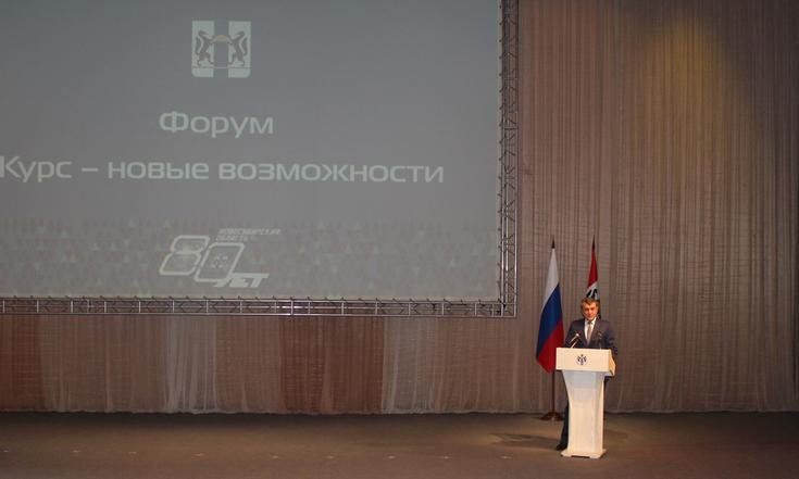 форум «Курс – новые возможности»