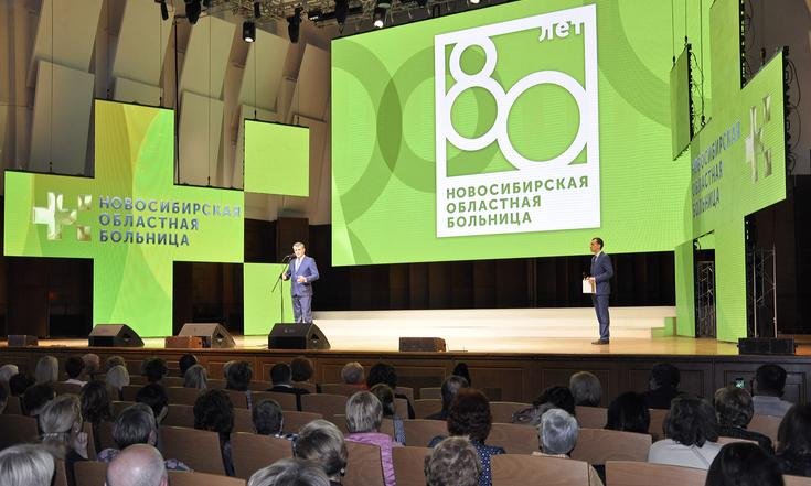 80-летие_Новосибирской_областной_больницы