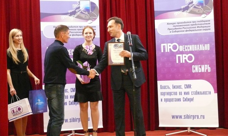 Церемония награждения победителей конкурса "Сибирь ПРО"