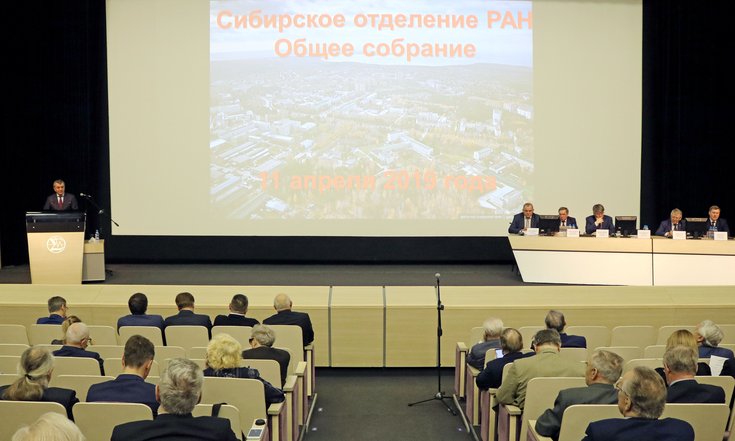 общее_собрание_СО_РАН
