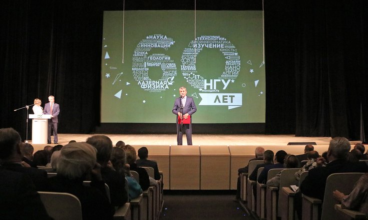 60-летие_НГУ