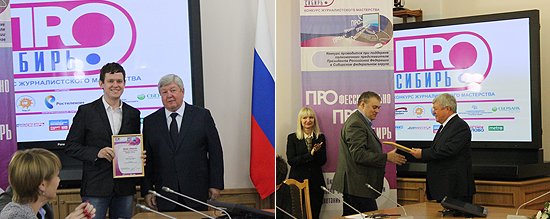 Николай Рогожкин наградил победителей IX Межрегионального конкурса журналистского мастерства «Сибирь.ПРО»