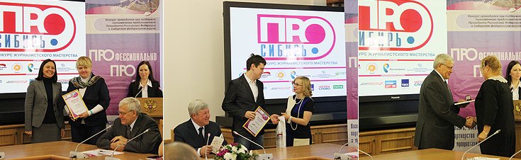 Награды лучшим журналистам Сибири вручили партнеры проекта