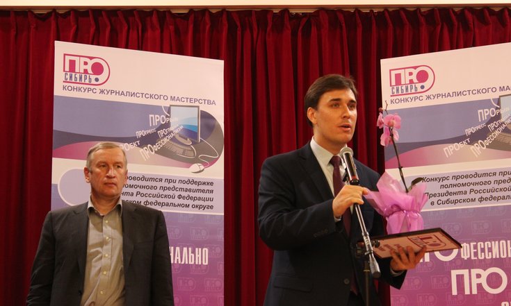 Церемония награждения победителей конкурса "Сибирь ПРО"