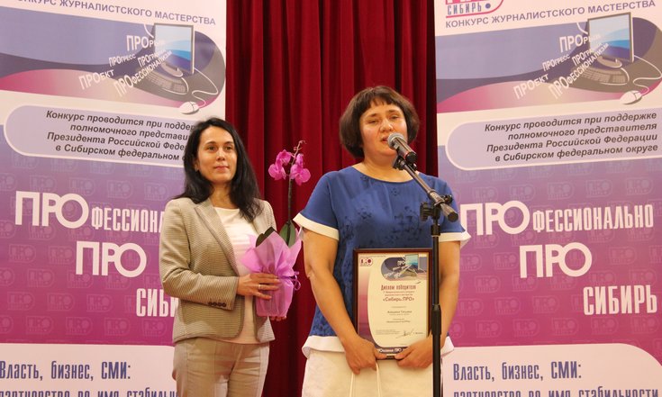 Церемония награждения победителей конкурса "Сибирь ПРО"