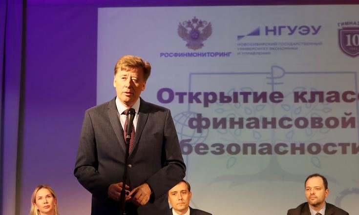 Открытие класса Росфинмониторинга