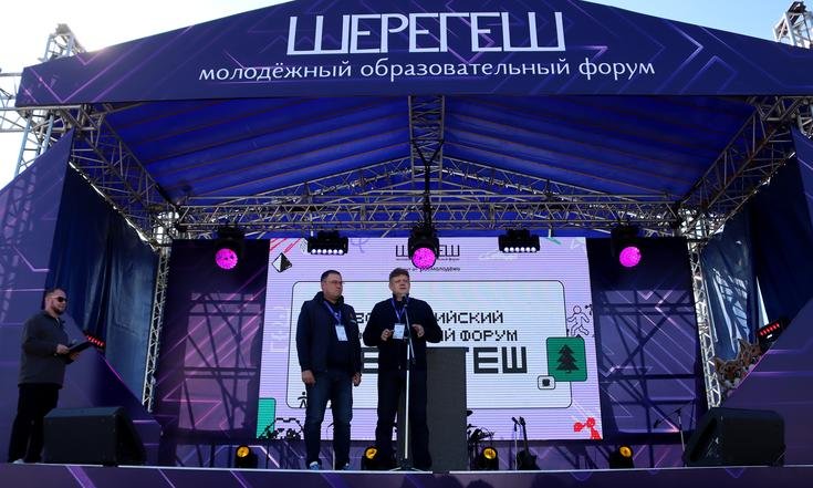 Шерегеш
