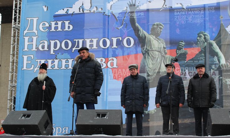 День народного единства