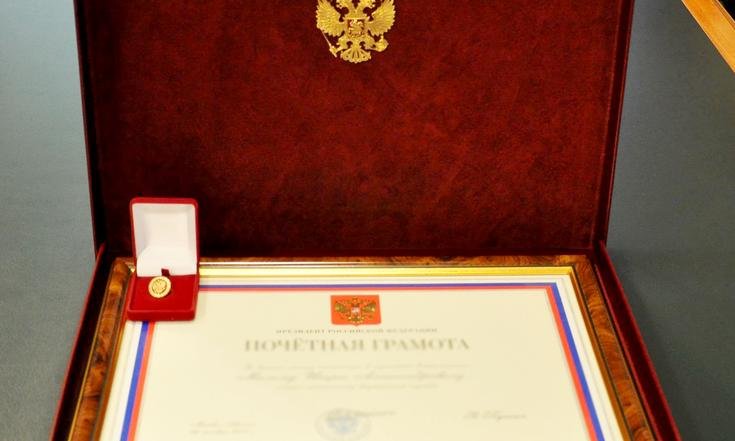 Награды и поощрения