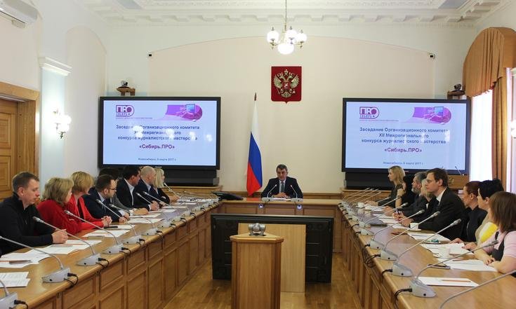 Оргкомитет_Сибирь.Про