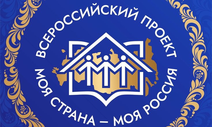 Моя Россия