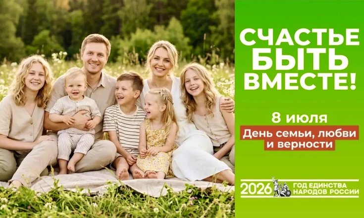 День семьи