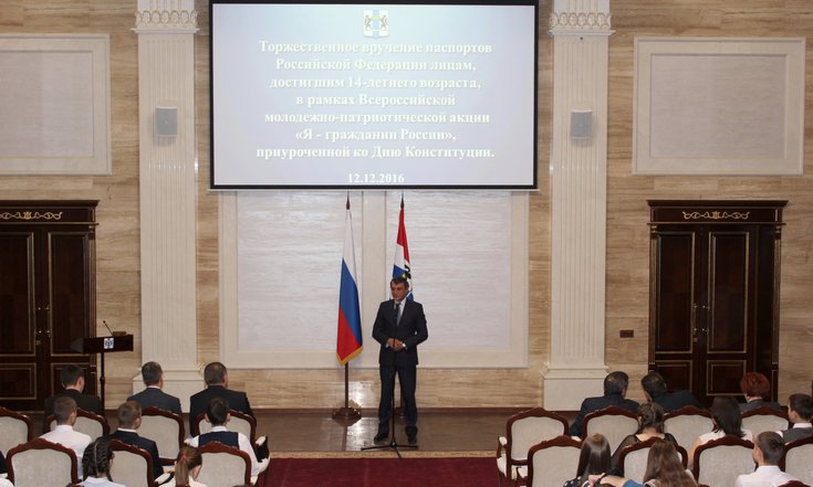Вручение паспортов Российской Федерации молодым людям, достигшим 14-летнего возраста