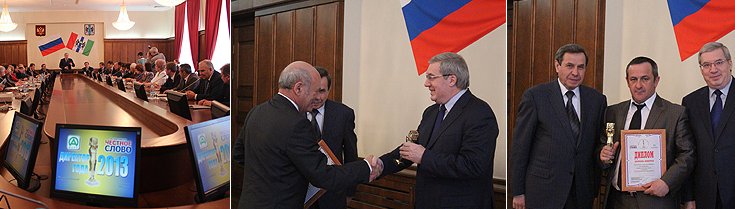 На церемонии награждения лауреатов Межрегионального конкурса «Директор года. Предприятие года»