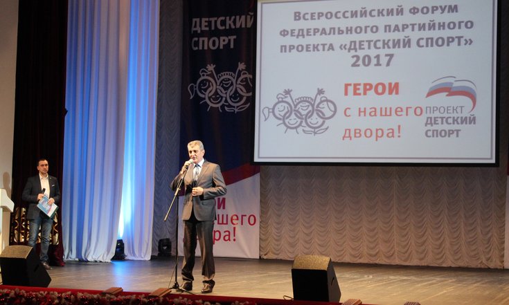 Форум_Детский_спорт