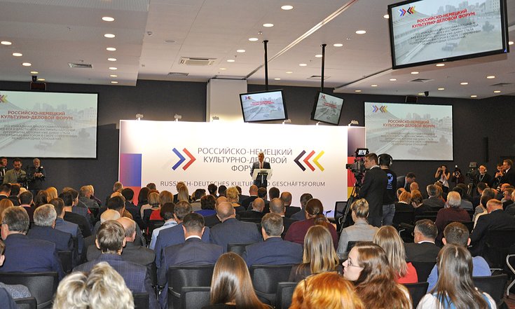 Российско-немецкий_форум