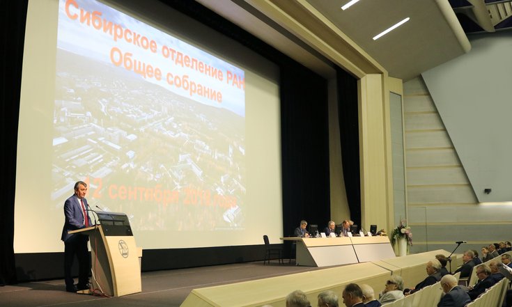 общее_собрание_СО_РАН