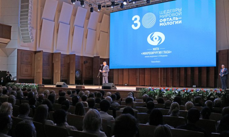 30-летие_Новосибирского_филиала_МНТК