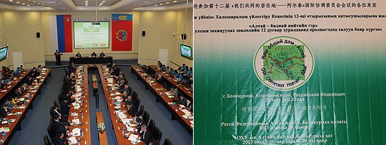 Совет создан в 2003 г. с целью развития приграничного сотрудничества между Алтайским краем, Республикой Алтай и регионами Китая, Монголии и Казахстана