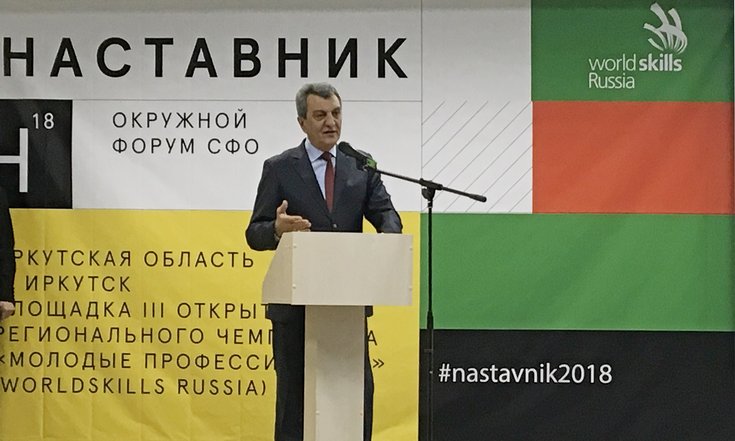 Иркутск_Окружной_форум_Наставник