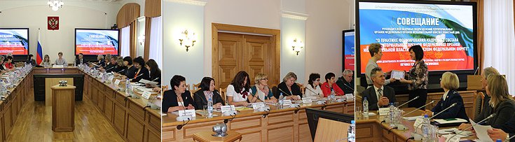 В ходе совещания