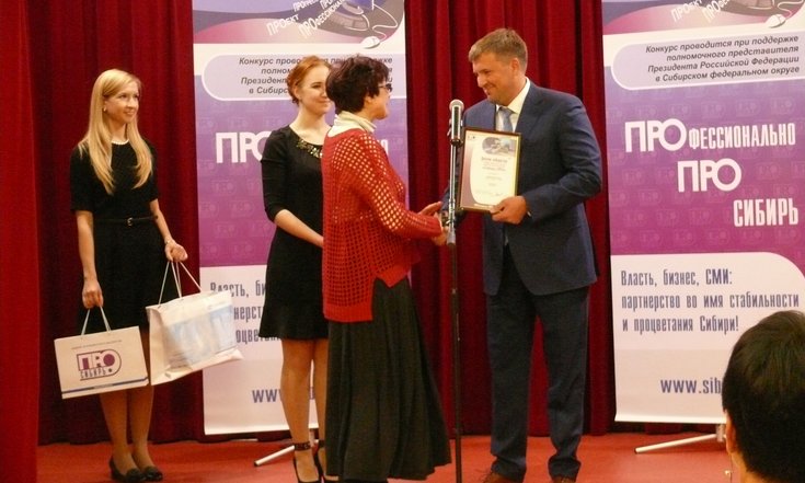 Церемония награждения победителей конкурса "Сибирь ПРО"